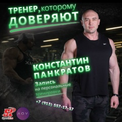 Константин Панкратов, 19.05, Красноярск