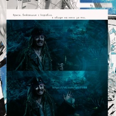 Jack Sparrow, 25.02.1997