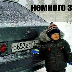 Серёжа Сошнев, 11.06, Киевский