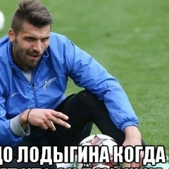 Александр Лодыгин, 23.03, Ростов-на-Дону