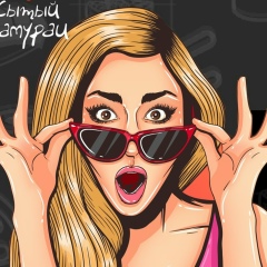 Сытый Самурай, 05.03, Сургут