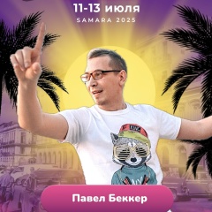 Павел Беккер, 28.03.1987, Самара