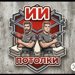 Ии Потолки, 24.11