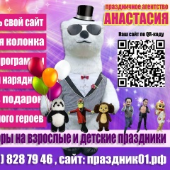 Агентство Анастасия, 09.12.1990, Майкоп