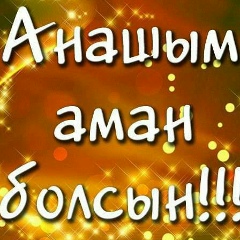 Наурыз Сагынбек, 22.03.1997