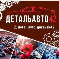 Деталь Авто, 15.01.1993, Гурьевск