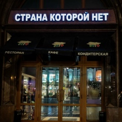 Сергей Чапаев, 01.03, Москва