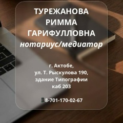 Римма Турежанова, 08.08.1982, Актобе