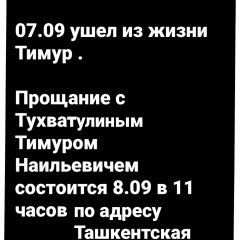 Тимур Тухватулин, 05.11.1981, Оренбург