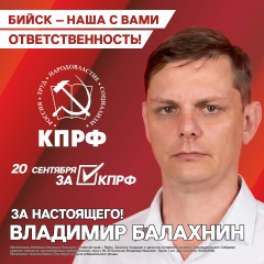 Владимир Балахнин, 21.09.1986, Бийск