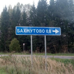 Сергей Бахмутов, 15.02.1976, Щелково