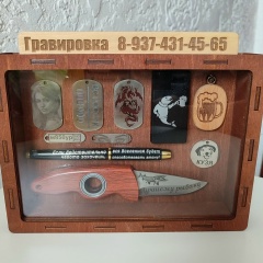 Гравировка-Лазерная Резка Илья Дементьев, 20.07.1986, Ейск