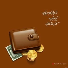 Aye Chann, 03.02.1984