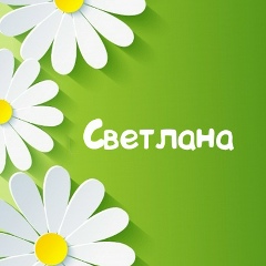 Светлана Тарасова, 11.01.1966, Ухта