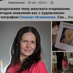 Сакинат-Геба Исмаилова, 02.10.1964, Санкт-Петербург