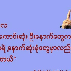 Jack Monywa, 09.05.1987