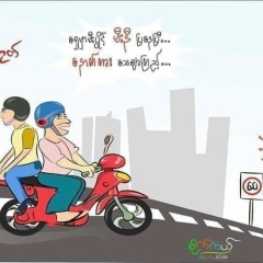 Naing-Win Aung, 06.10.1995