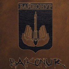 Мейрлан Шамшатов, 11.03, Байконур