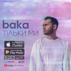 Антон Бакунович, 09.02