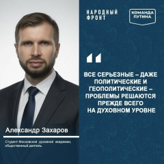 Александр Захаров, 17.08