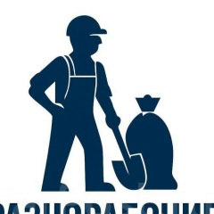 Услуги Разнорабочих, 31.08