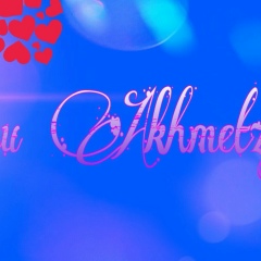 Бану Ахметжанова, 12.06, Алматы