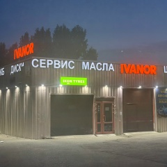 Иванор , 10.12.1999, Астрахань