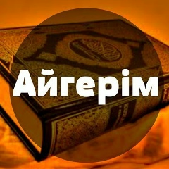 Айгерим Сейфолла, 01.01.1991, Астана