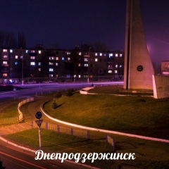 Ваня Ванёк, Каменское / Днепродзержинск