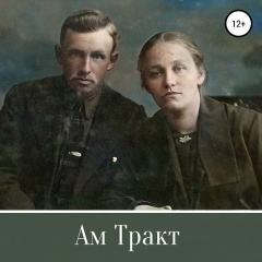 Андрей Андрес, 14.08