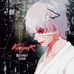 Влад Кемпер, 22.04