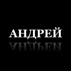 Андрей Фисенко, Москва