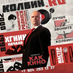 Ведущий Дмитрий Колбин, 05.02, Хабаровск