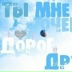 Дарья Степа, 05.03, Москва
