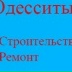 Эдуард Κрюков, Одесса