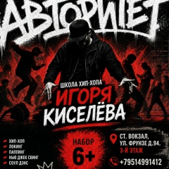 Игорь Киселев, 12.08, Таганрог