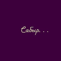 Зарина Нурумбек, 09.02.1993, Семей