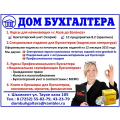 Дом Бухгалтера, 26.01, Шымкент