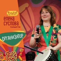 Елена Суслова, 07.01, Тольятти