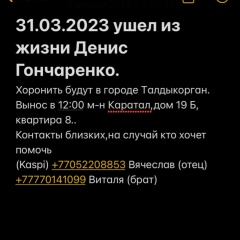 Денис Гончаренко, 10.10, Алматы