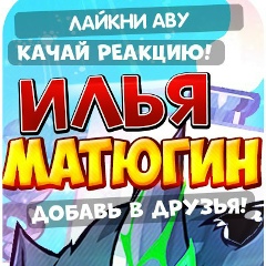 Илья Матюгин, 13.05, Ишимбай
