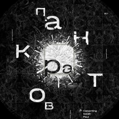 Павел Панкратов, 26.10.1987, Москва