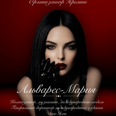 Мария Альварес, 14.03.1994