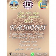 Балерке Жумадилова, 28.04