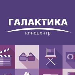 Киноцентр Галактика, 16.03, Омск