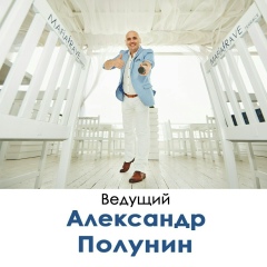 Александр Полунин, 12.06, Одесса