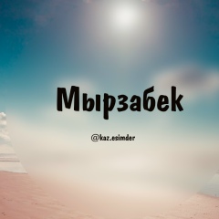 Мырзабек Туремуратов, Шымкент