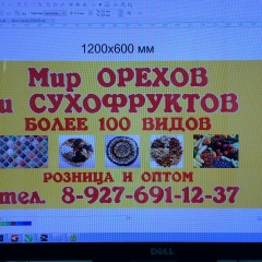 Мир-Орехов-И-Сухофруктов Г-Самара-Санфировой-Ул--Ка, 03.11.1994, Самара