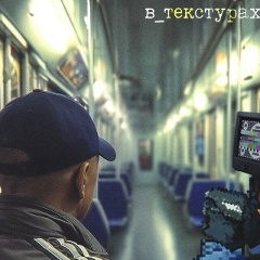 Грубый Ниоткуда, 07.01.1983