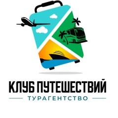 Елена Титова Клуб Путешествий, 10.10, Егорьевск
